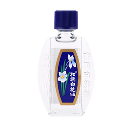 香港和兴 白花油 万用油 缓解头晕 驱蚊止痒 肌肉酸痛 10ml 老字号