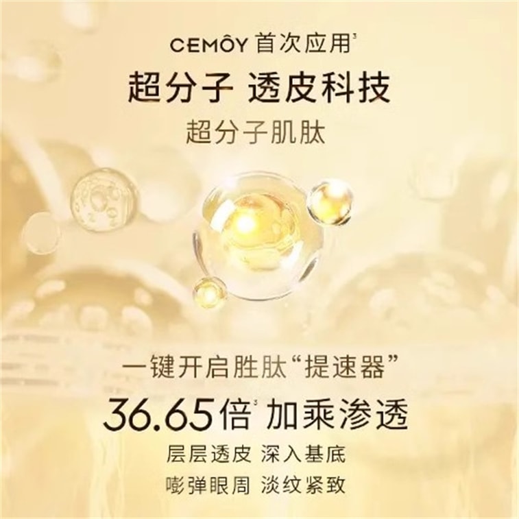 【中国直送】オーストラリアcemoy 第3世代 リトル フライング ソーサー クリスタル 立体引き締め マルチエフェクト アイクリーム 目のラインをケア、目尻を引き上げ、涙溝を明るくし、目の輪郭を彫刻 20ml/ボトル [朱子暁と同じスタイル] 3