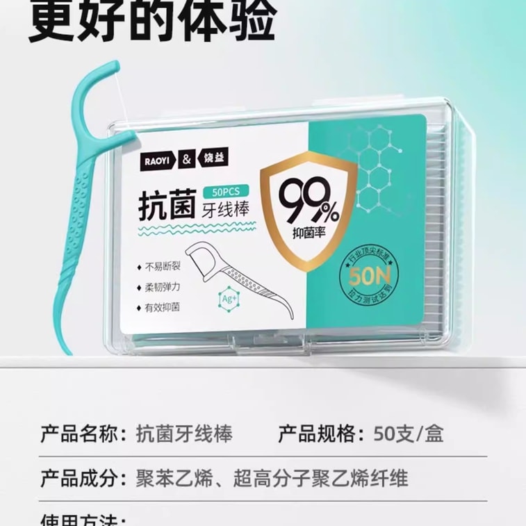 可孚 饒益 牙線牙線棒超細一次性家用 裝牙籤線棒剔牙線家庭超細牙籤棒 50支/盒 3