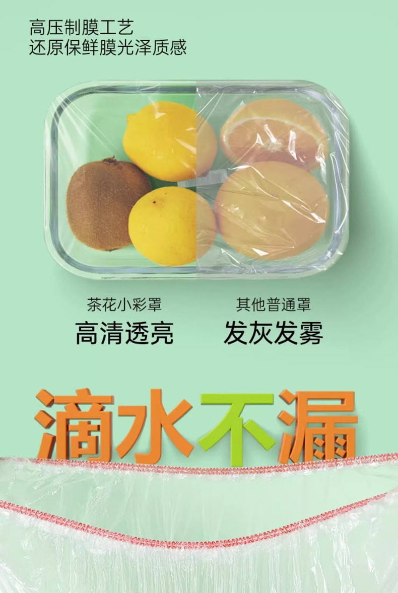 茶花 一次性加厚松紧保鲜罩 100只/袋冰箱保鲜袋 剩菜通用