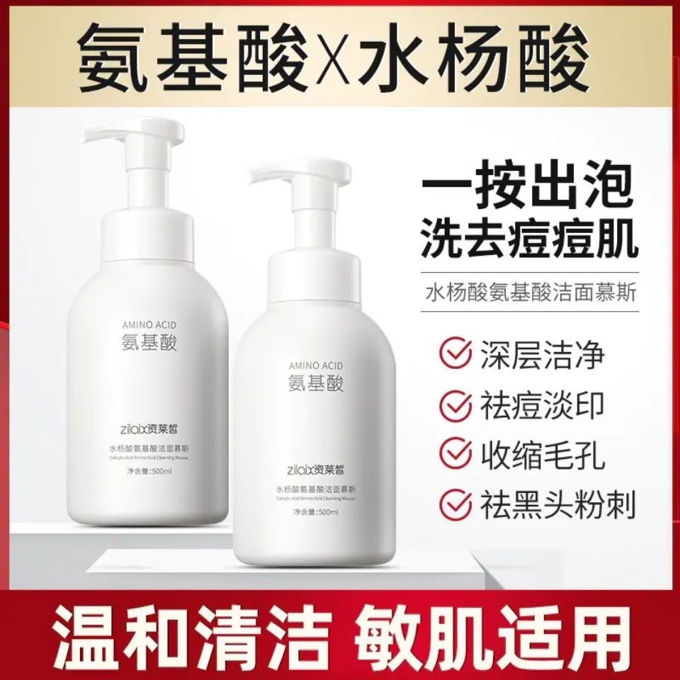 中国直邮】 姿莱皙 アミノ酸 サリチル酸 洗顔料 清爽 クレンジング