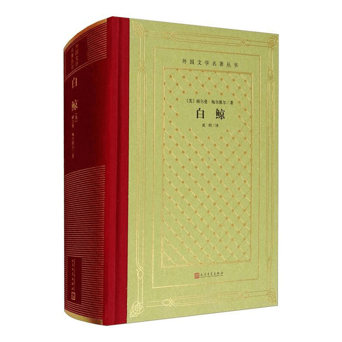 [중국에서 온 다이렉트 메일] 모비딕(에센스)/외국문학 걸작 시리즈
