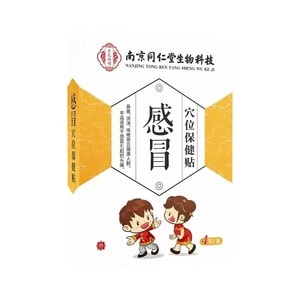 南京同仁堂 小兒感冒貼 兒童寶寶護理貼 流鼻涕 打噴嚏 肚臍貼 4貼/盒 “只需一貼輕鬆遠離感冒”