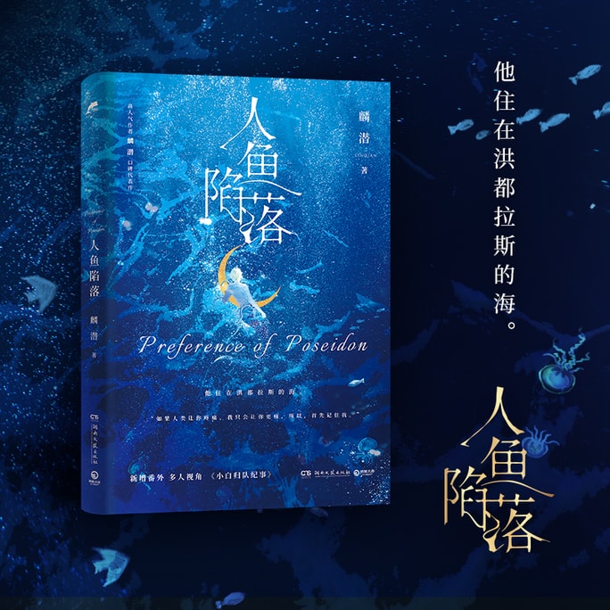 The fall of fish (the masterpiece of Lin Qian a highly popular author!)