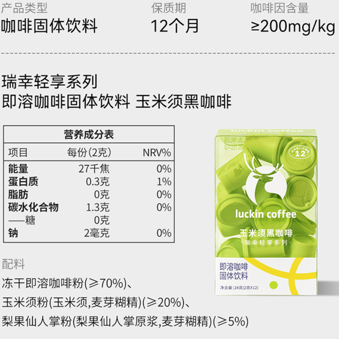 ラッキンコーヒー ライトエンジョイメントシリーズ インスタントコーヒー - 朝活力コーンシルクコーヒー 12個×2g 24g 5