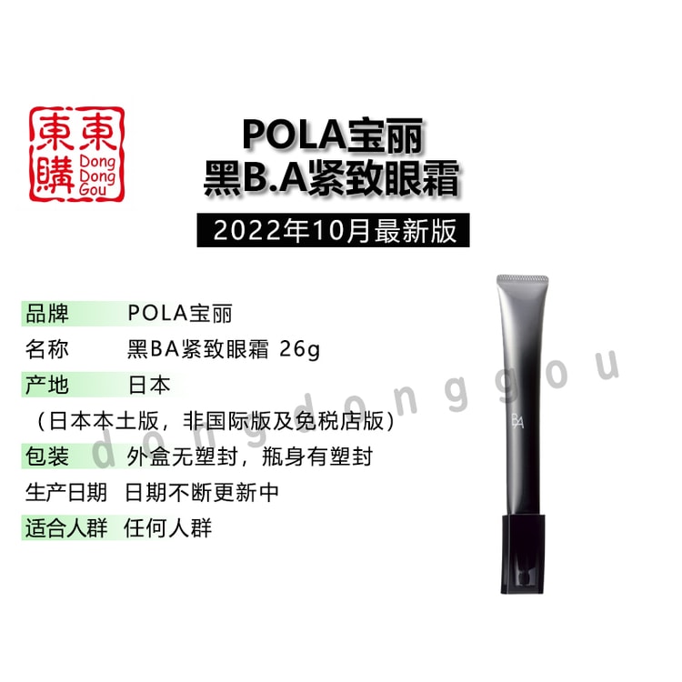 POLA BA EYE ZONE CREAM N - Yami.com