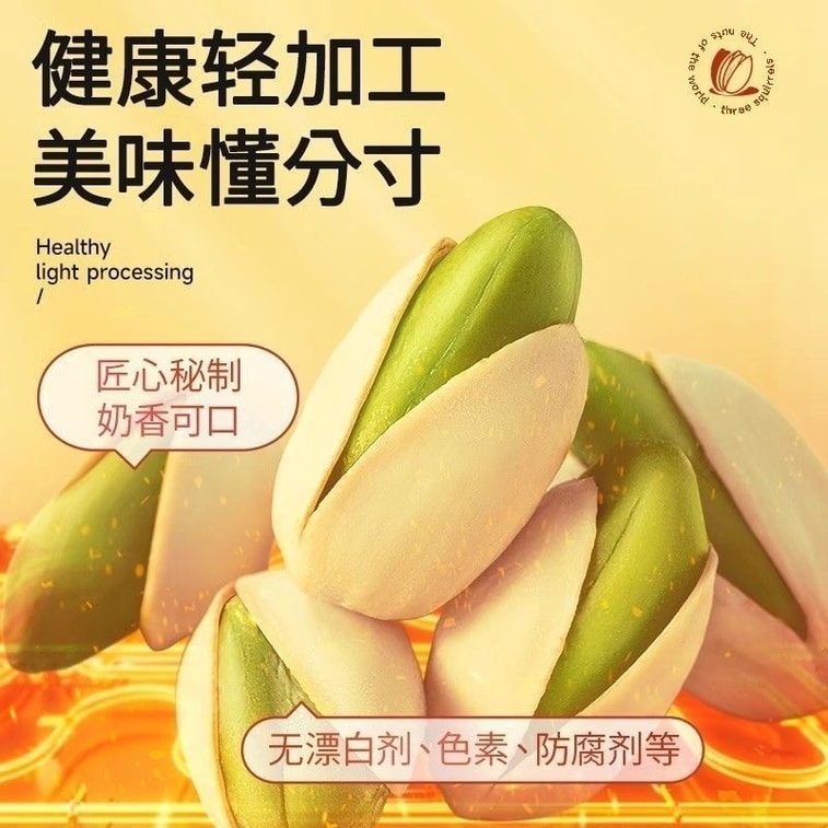 三只松鼠 【补充坚果 更健康 漂亮】开心果 100g*袋 营养坚果 炒货 送礼 解馋零食 3