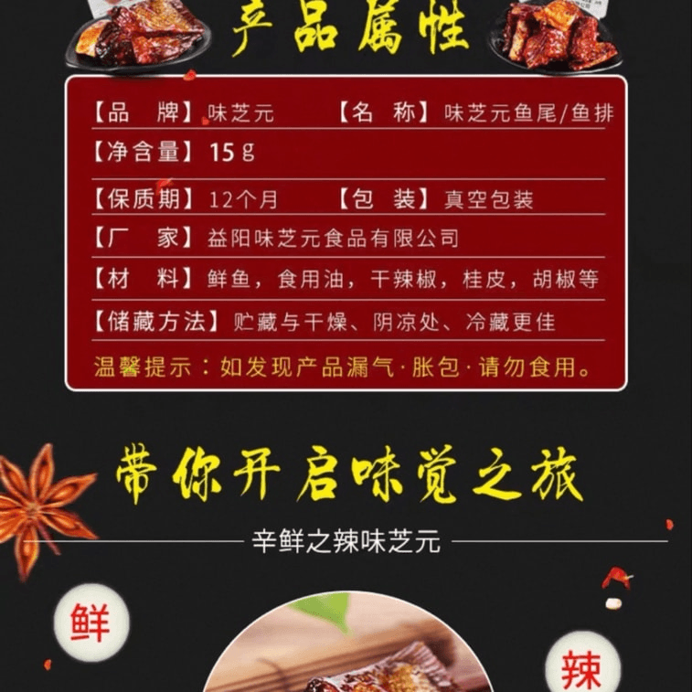 [中国直送] 威志源 スパイシーな魚の切り身と魚の尾 6パック * 15g 中辛、辛くない、湖南特産、スパイシーな手引き魚の切り身、魚の切り身、魚の尾 6