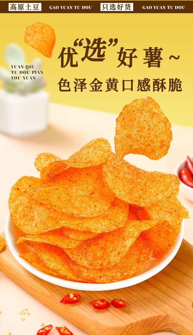 山野掌柜   正宗云南陆良特产麻辣土豆片,酥脆可口 现炸口感 - 精选高原土豆,麻辣料足超入味,好吃到舔手指,根本停不下来!追剧解馋必备零食    零食,小吃,干货(50g)