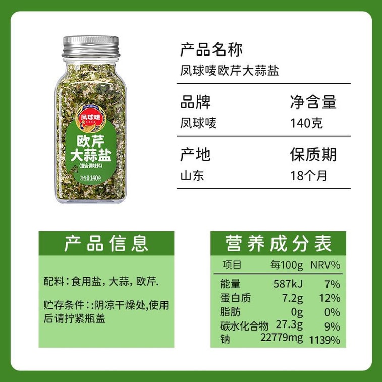 [중국 직배송] 풍추마이 파슬리 마늘 소금 140g - 바비큐, 삶은 채소, 서양 요리, 스테이크, 파스타, 찜 요리 등에 사용 가능한 양념입니다. 7