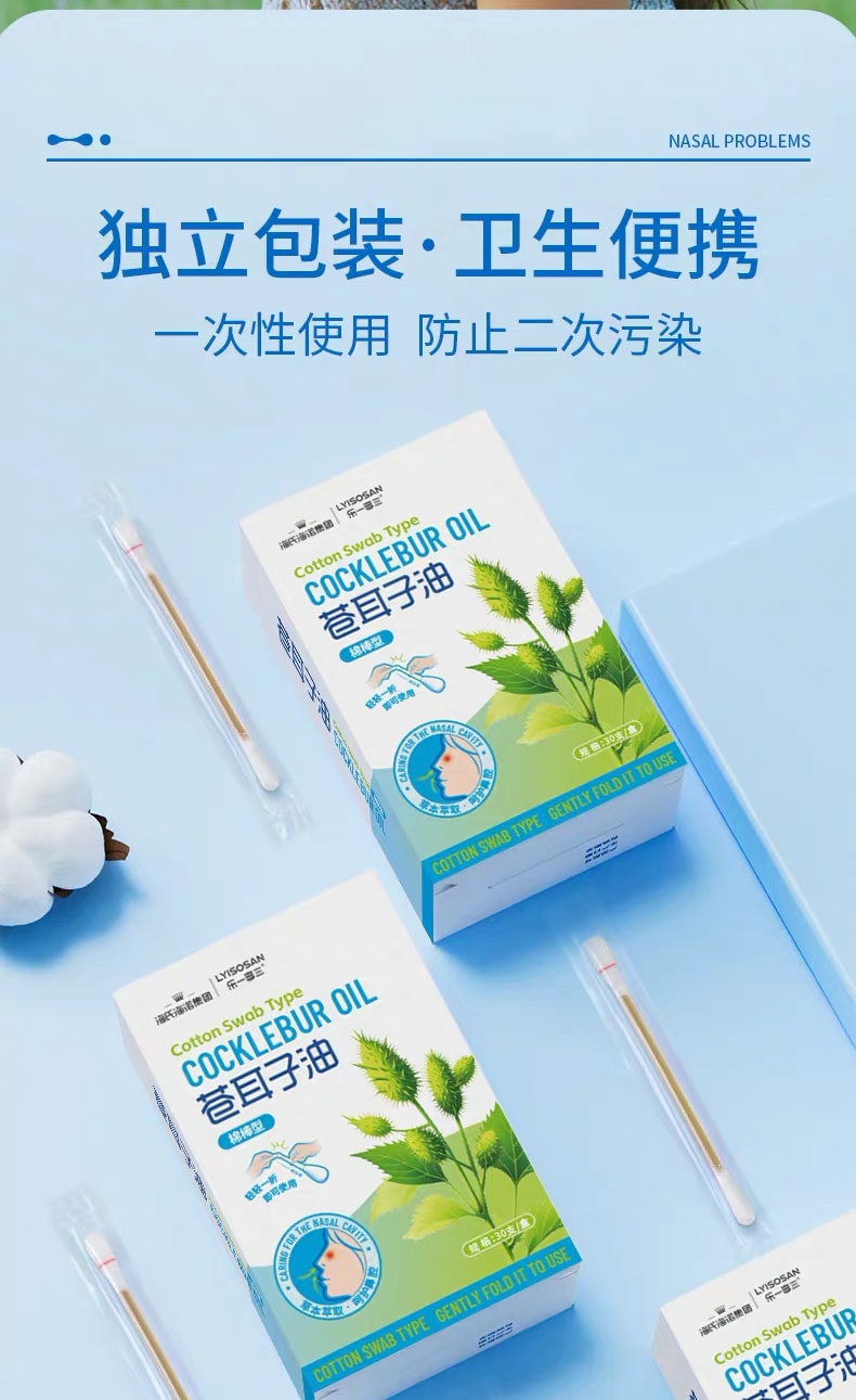 海氏海诺 苍耳子油 鼻炎油 棉棒型草本精油【成人款】30支/1盒【鼻腔不添堵 呼吸畅无阻】