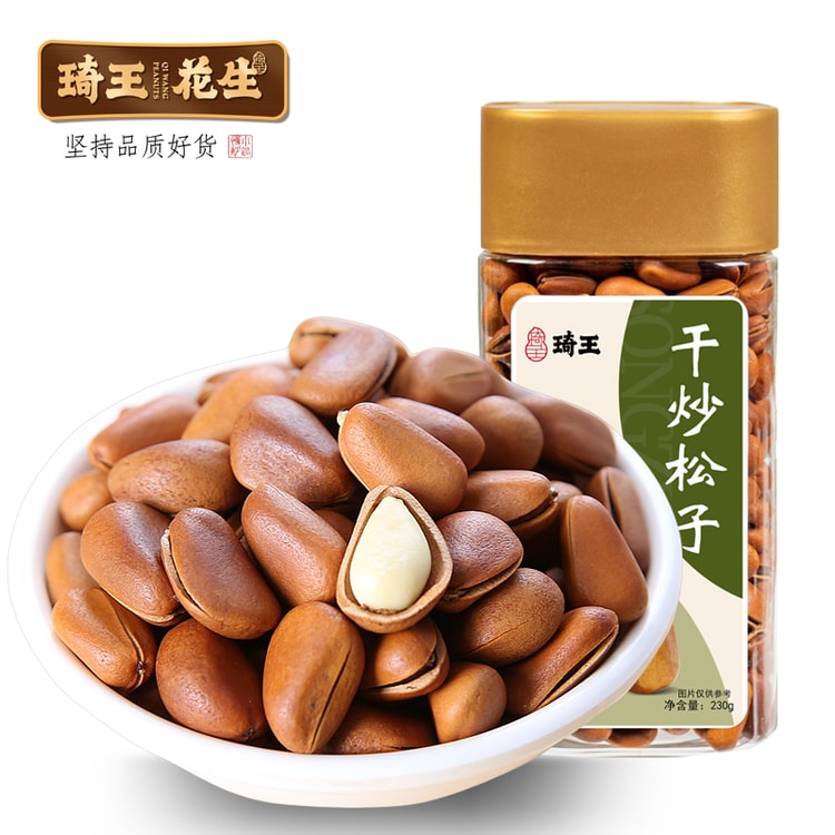 中国直送】Qi Wang 殻付き松の実 230g 手剥き北東産赤松の実 大粒 本来