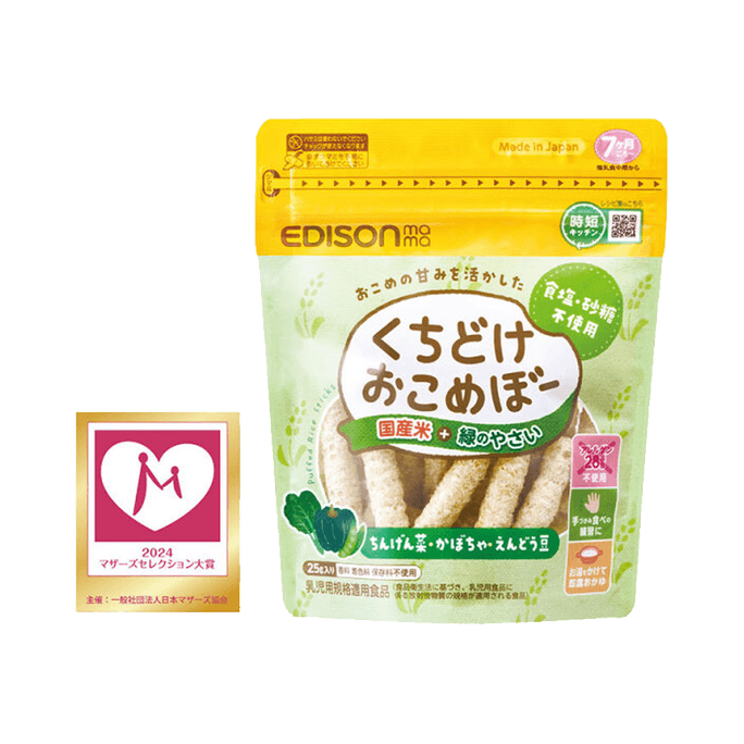 EDISON mama ベビー歯固めスティック グリーンベジタブル味 25g