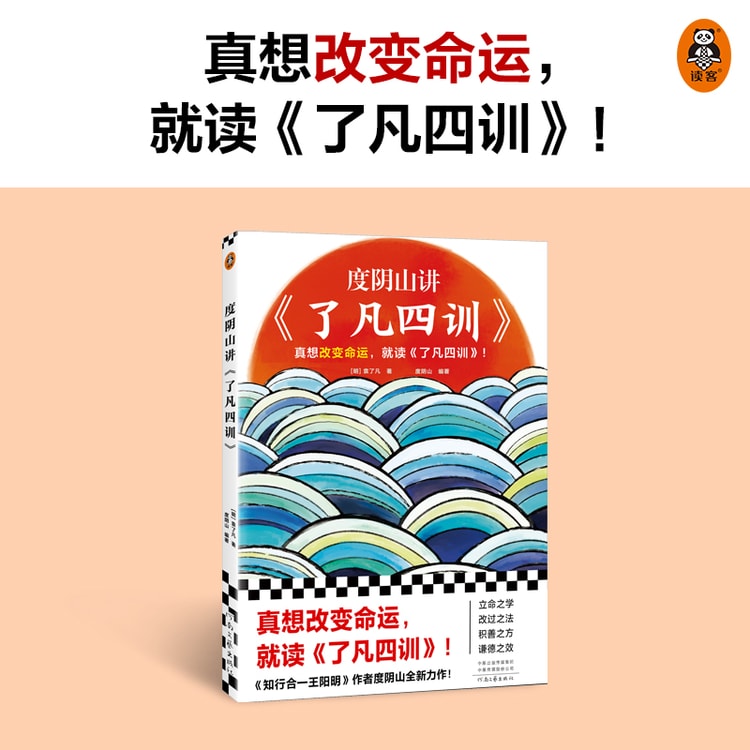 【中國直郵】I READING愛閱讀 度陰山講了凡四訓