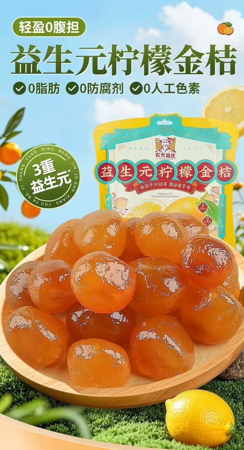 農夫山莊 益生元檸檬金桔65g*2袋 金橘蜜餞特產酸甜零食獨立小包裝