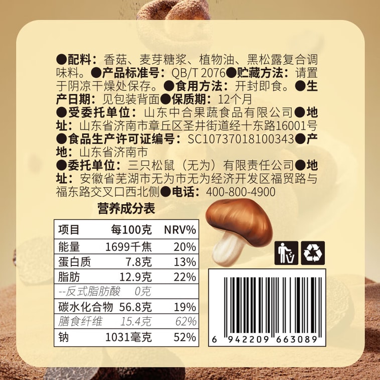 【中国直邮】  三只松鼠 香菇脆 休闲食品 香菇干零食 100g/袋 2袋装 6