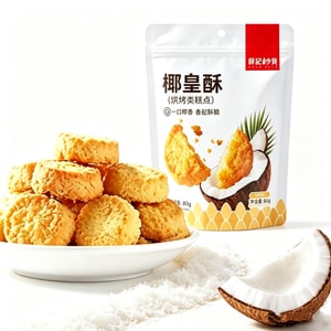 薛记炒货 椰皇酥 80g*1袋 椰蓉 網紅 糕點 餅乾 下午茶 休闲零食 便攜即食小零食