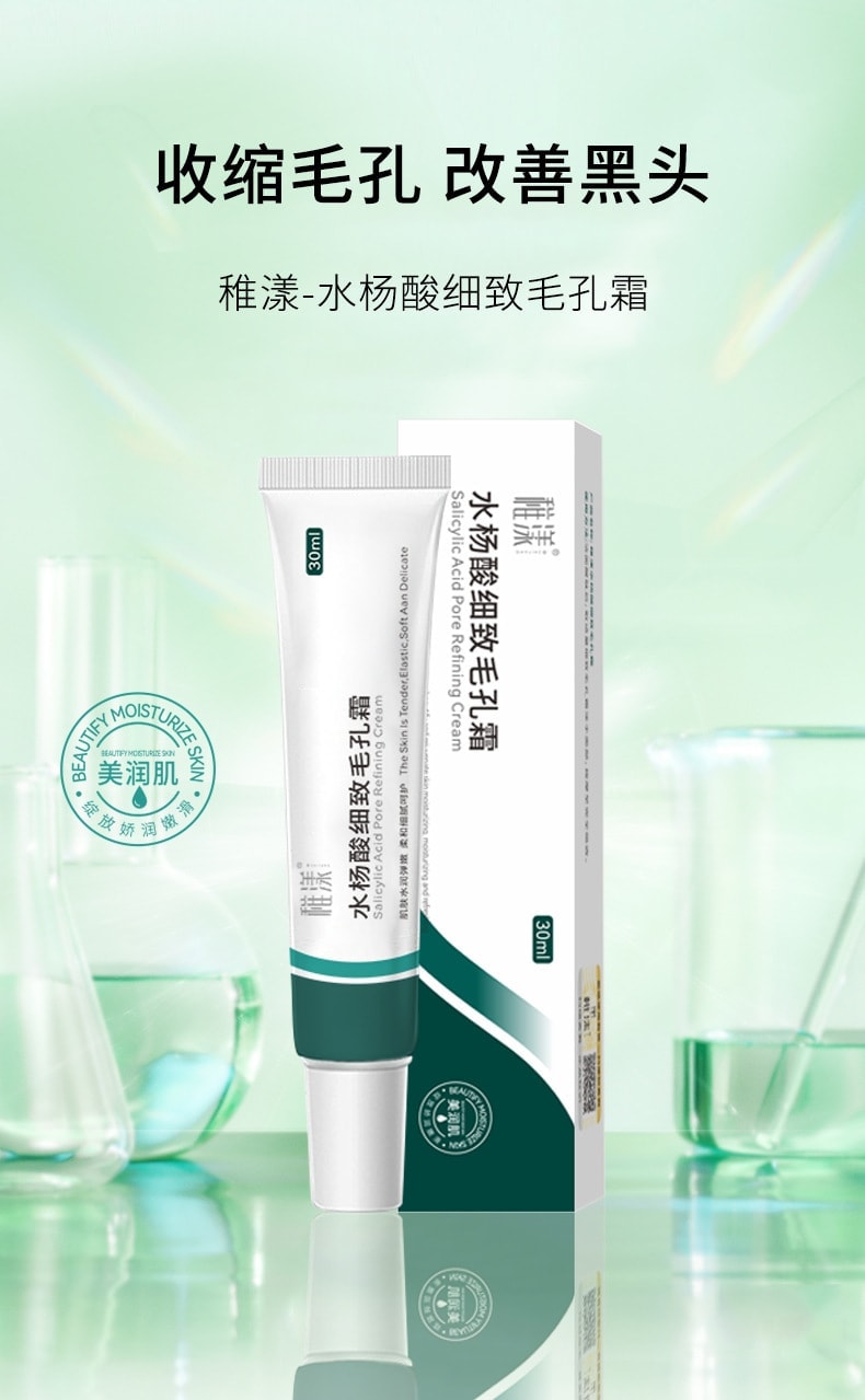 【中国直邮】 稚漾 壬二酸净颜凝露水杨酸细致毛孔霜去黑头紧致毛孔 净颜凝露30g+毛孔细致霜30g