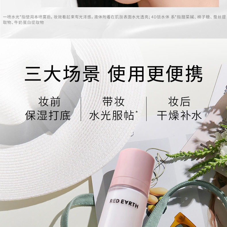 澳大利亞 紅地球 妝前乳 噴霧細膩貼合滋潤肌膚 持久保濕補水100ml