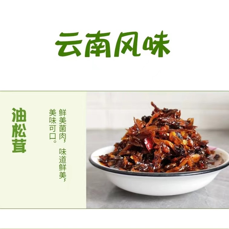 中國 紅土園 雲南山珍 松茸菌 200克 下餐 菌菇零食 來自雲南大山的饋贈 植物素肉 7