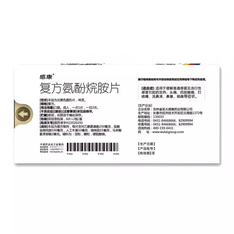 感康 美国 复方氨酚烷胺片 感冒药 缓解普通感冒咽喉肿痛发热头痛鼻塞 12片/盒 3