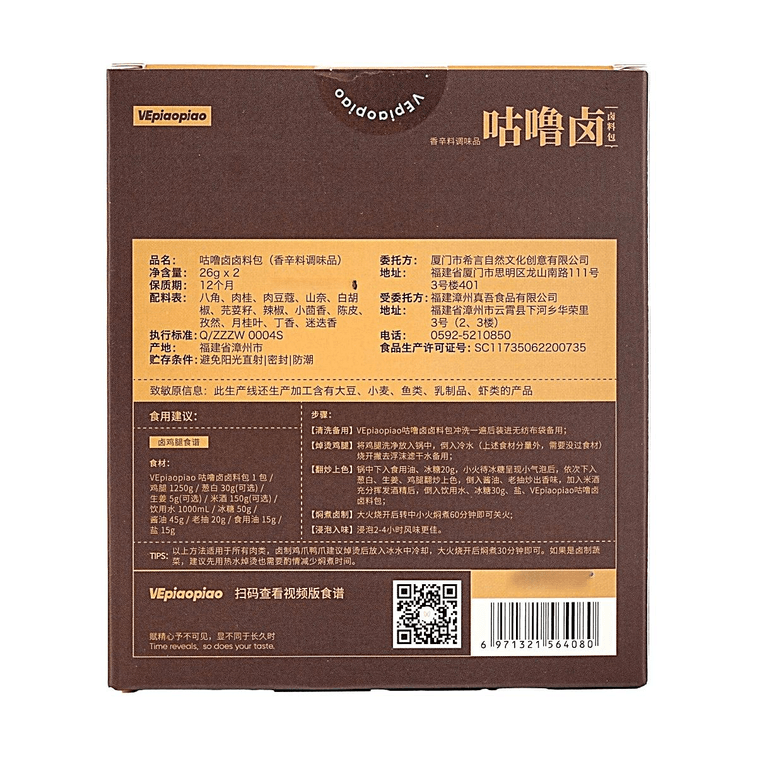 Gulu Marinade Packet, Braised Flavor Seasoning, 0.92 oz*2 6