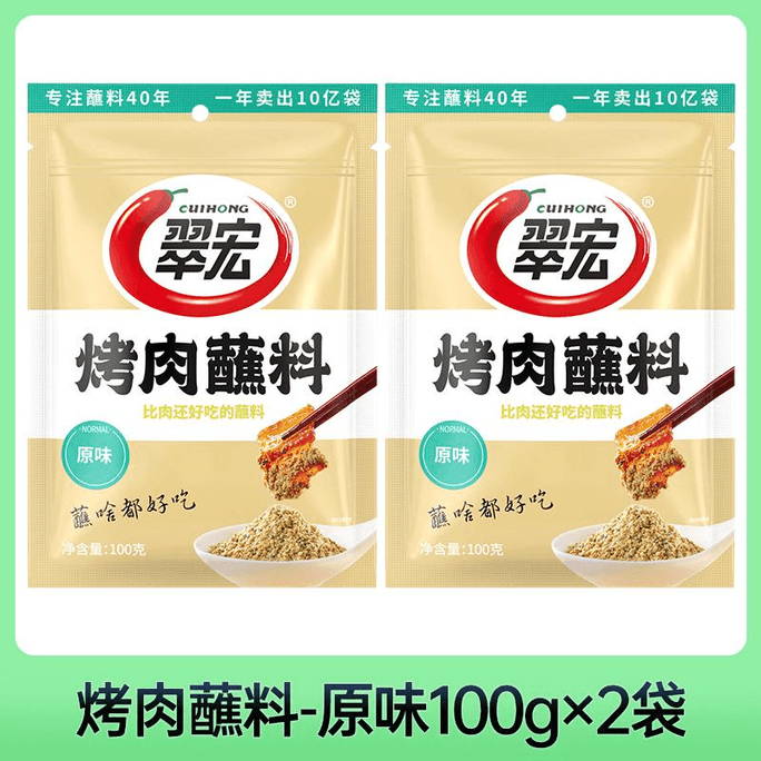【中国直邮】 翠宏 烤肉蘸料原味100g*2包