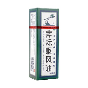 Liang Jiefu Axe Brand Qufeng Oil, 1.9 fl oz