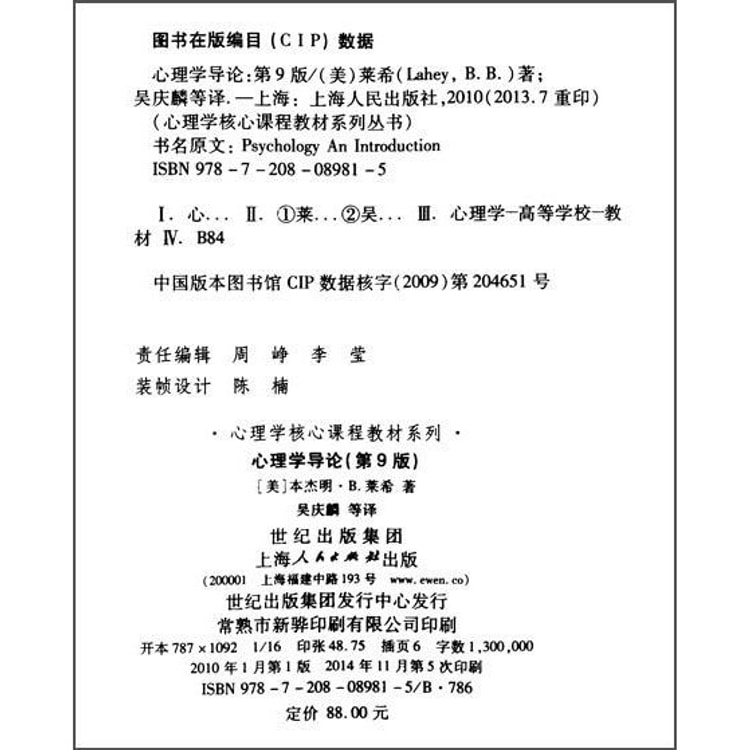 心理学核心课程教材系列丛书：心理学导论（第9版） - Yami