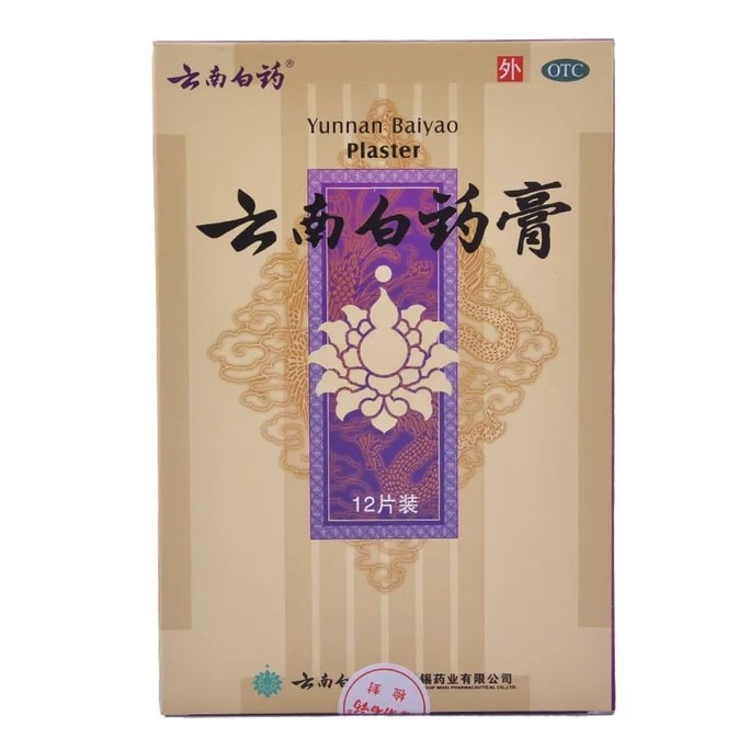 【中国直邮】 云南白药 膏药舒筋活血止痛膏药贴跌打损伤肩周炎关节疼痛贴膏12贴/盒