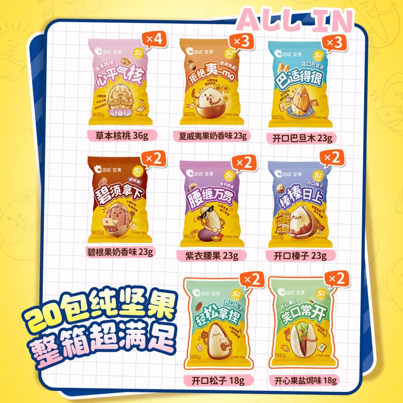 中国直邮】洽洽坚果全家福492g【8种坚果共20包】含松子/开心果/碧根果