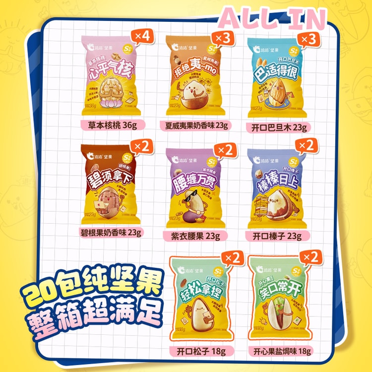 中国直邮】洽洽坚果全家福492g【8种坚果共20包】含松子/开心果/碧根果