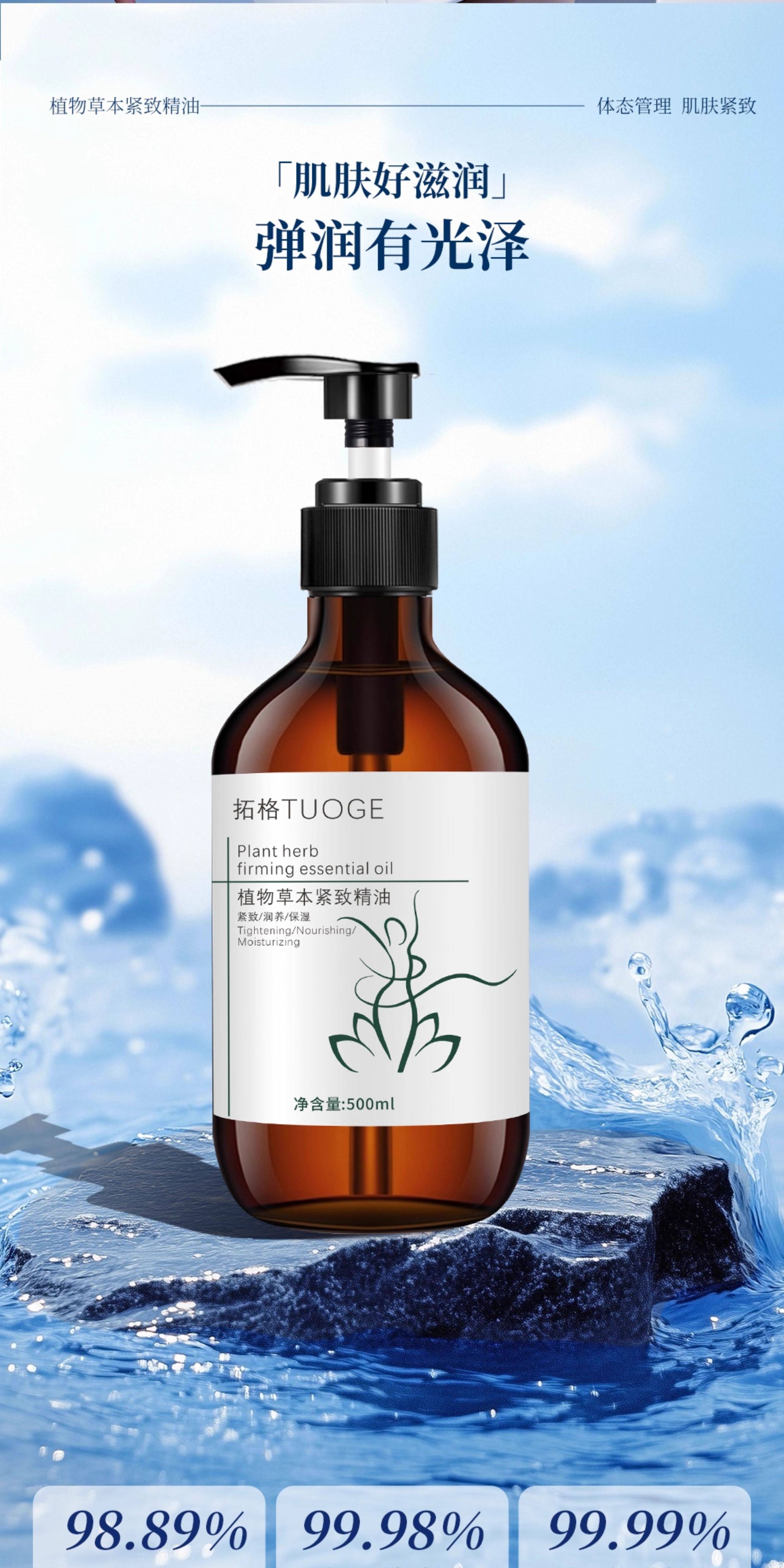 拓格 電動經絡刷精油疏通按摩儀全身通用揉腹塑性 緊緻精油 500ml 1瓶裝 (搭配經絡刷 效果加倍)
