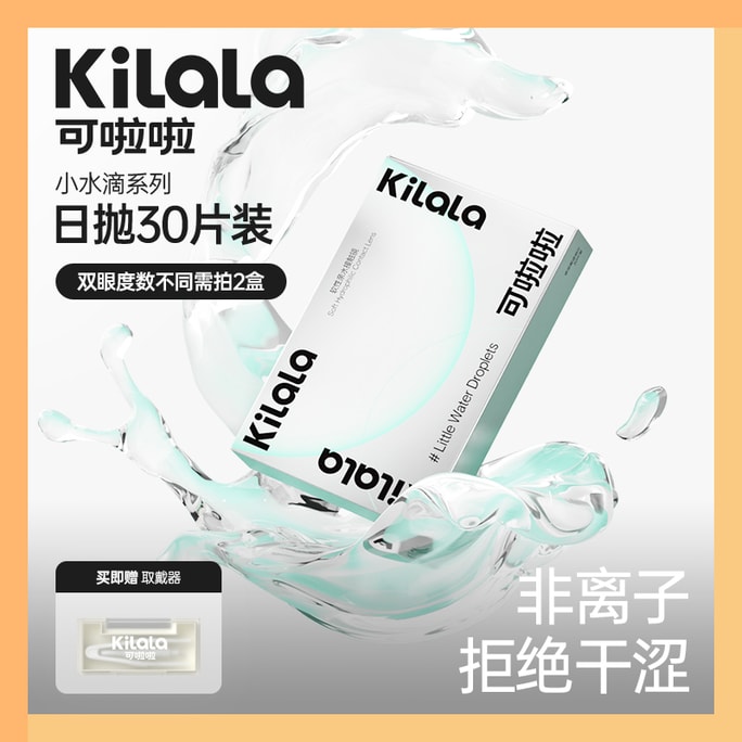 [중국발 다이렉트 메일] Kilala/Ke Lala 소형 물방울 투명 근시 콘택트렌즈 일일 일회용 고수분 고산소 투과성 30개입 도수 -1.00(100)