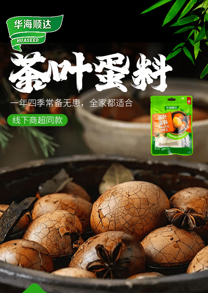 华海顺达 《新年大促》茶叶蛋料袋装家用调料包卤料包香料包30g*2袋装