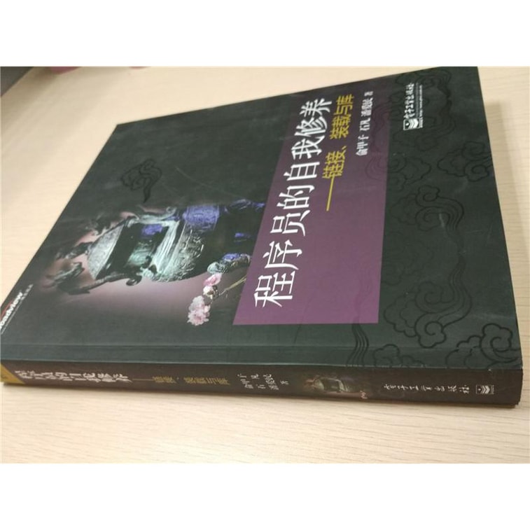 程序员的自我修养：链接、装载与库 4