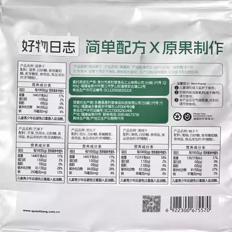 【中國直郵】 泉利堂 繽紛果丁混合蜜餞水果脯幹解饞零食酸甜辦公室休閒食品200g*1包