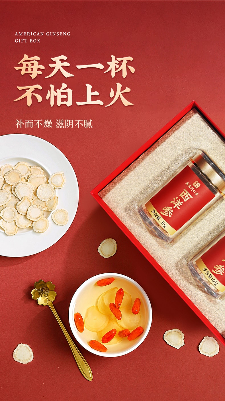 南京同仁堂 【豪華送禮禮品補氣滋陰抗疲勞提高免疫力】東北特產長白山西洋參100g超大片禮盒 精選仿野生人參厚切片花旗參 參味濃郁、補氣養陰、清熱生津【端午中秋過年送禮禮品】