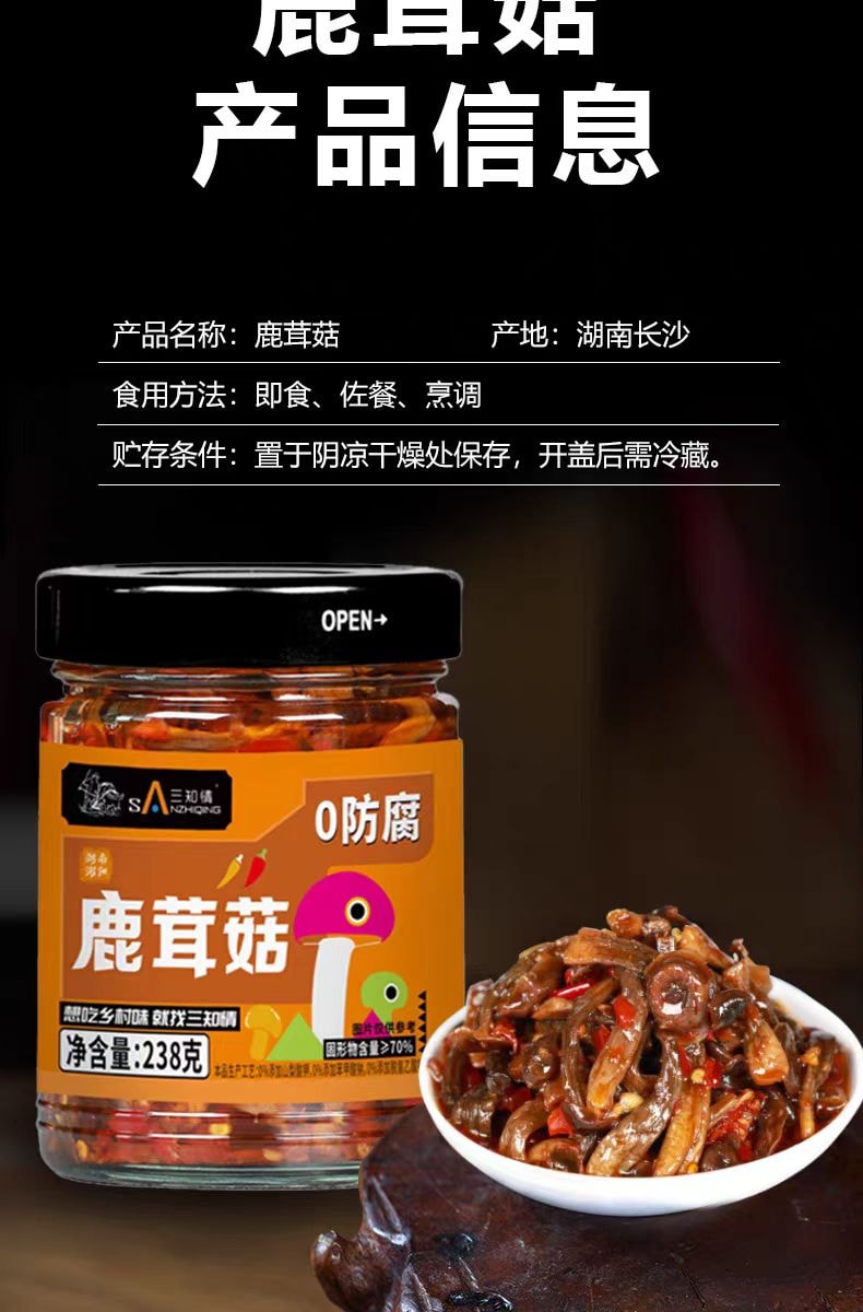 三知情 鹿茸菇什锦菜新鲜脆嫩爽口 湖南风味下饭菜即食酱菜238g*1罐