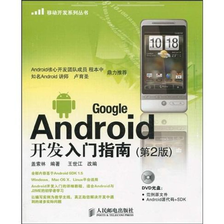 Google Android开发入门指南（第2版）（附DVD光盘1张） - Yami