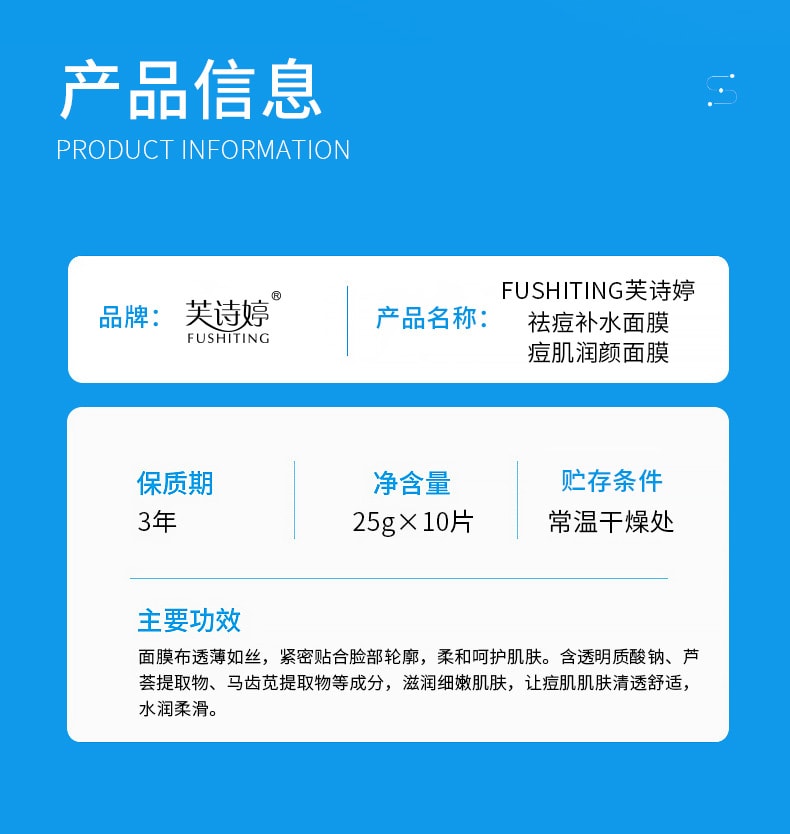 【中國直郵】 芙詩婷 祛痘補水保濕面膜痘肌專用潤顏貼片祛痘面膜10片/盒