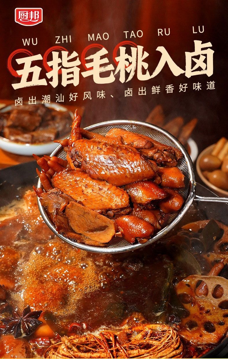 厨邦 五指毛桃潮汕风味卤汁卤料包100g*1袋