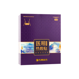 万邦汉方 医用热敷贴 自发热腰椎贴 缓解腰部疼痛 5片入