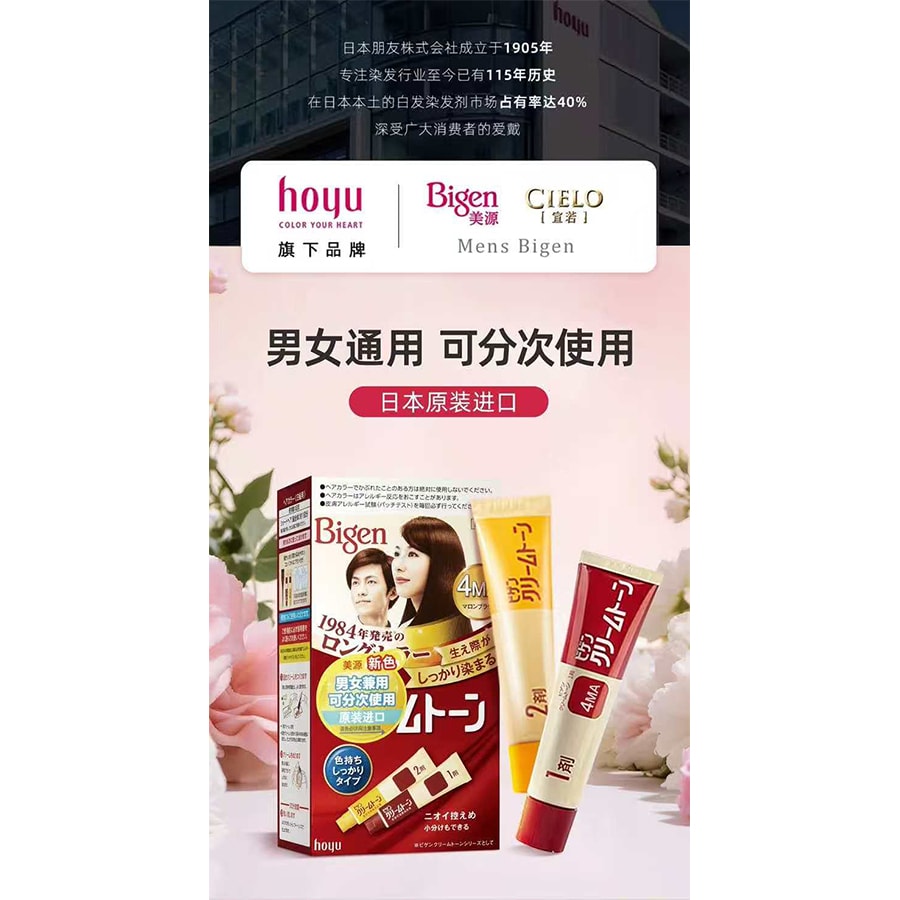 【日本直郵】 日本 美源 可瑞慕染髮膏 5G 深栗色 1劑40g+2劑40g