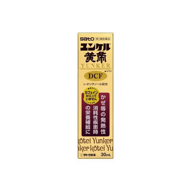 【日本直郵】 日本 sato 佐藤 黃帝營養液 3個 保健品 補充體力 改善疲勞 3