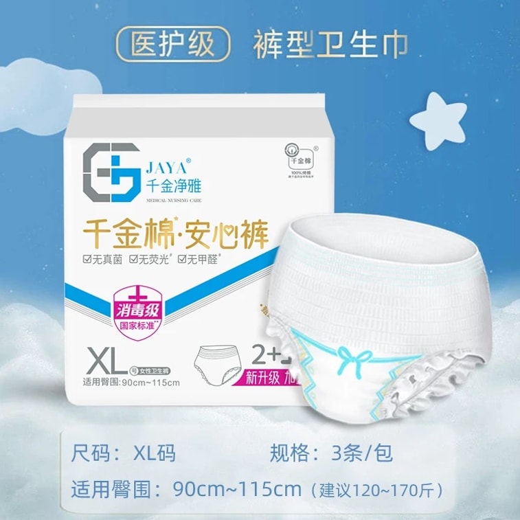 Qianjin Pharmacy同期医療グレードナイトパンツ* 4パック（1パック12パンツ、XLサイズ）伝統的な中国医学植物エキスが月経の不快感を和らげ、即時吸収、漏れ防止、通気性のある純綿、低刺激性、夜間の使用に適しています（ヒップ周囲90cm-115cm） 5
