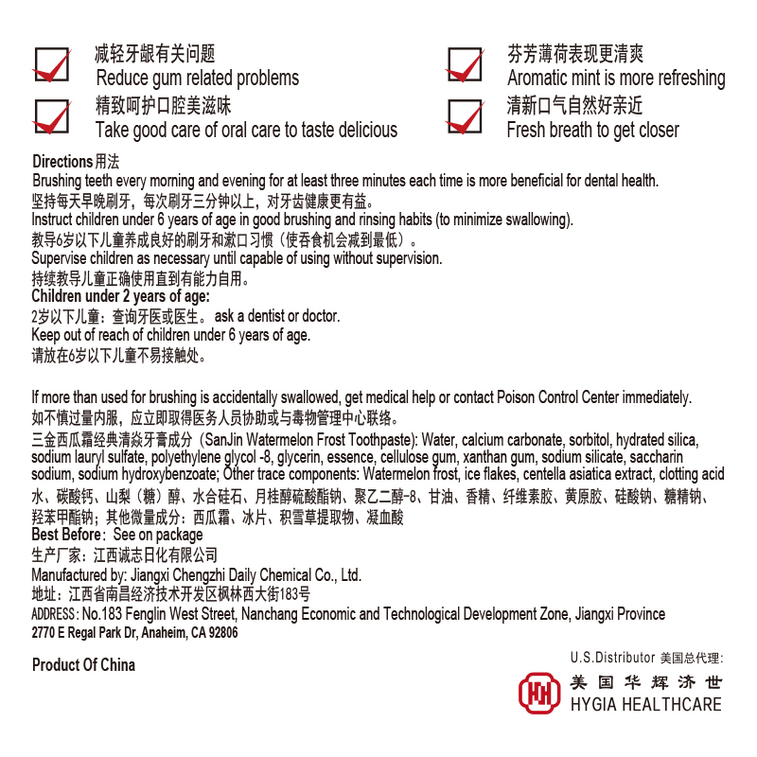 三金 【新升級】西瓜霜牙膏 消炎 牙周炎 口腔牙齦 清火 清潔口腔 清新口氣 不含氟 口腔潰瘍牙膏 100g 7