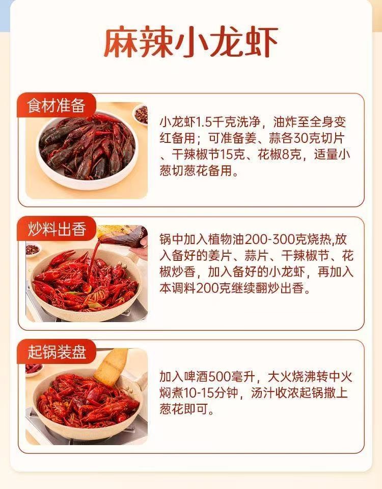 【中國直郵】 好人家 麻辣小龍蝦調味料包200g*1袋 辣滷油燜龍蝦尾底料