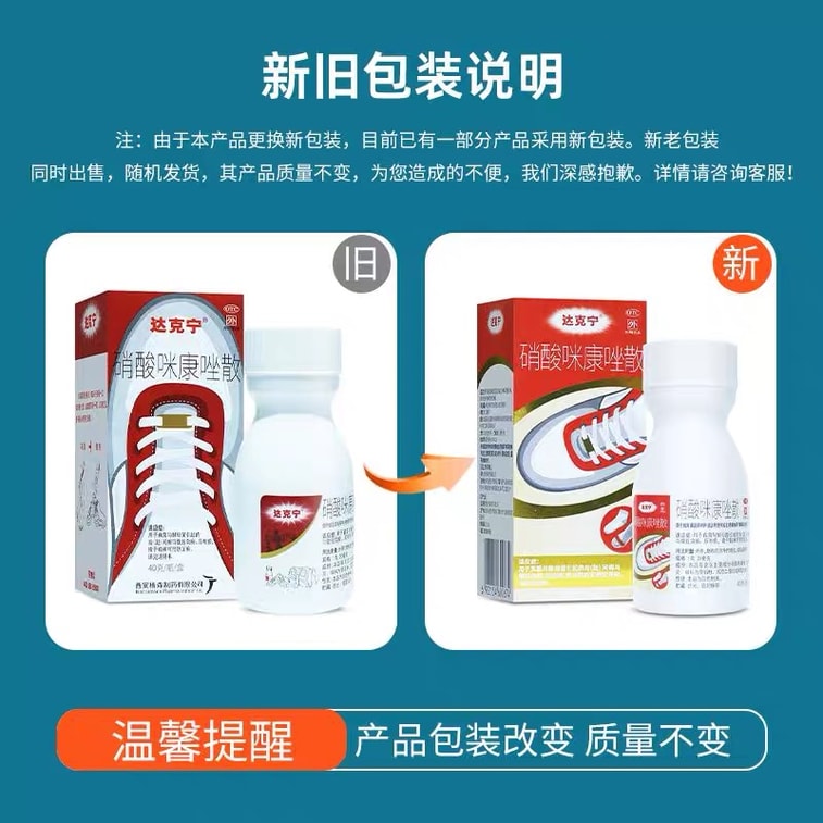 【中國直郵】達克寧 硝酸咪康唑散劑臭腳粉咪康挫腳氣粉腳氣止癢脫皮殺菌米康唑 40g/支 4