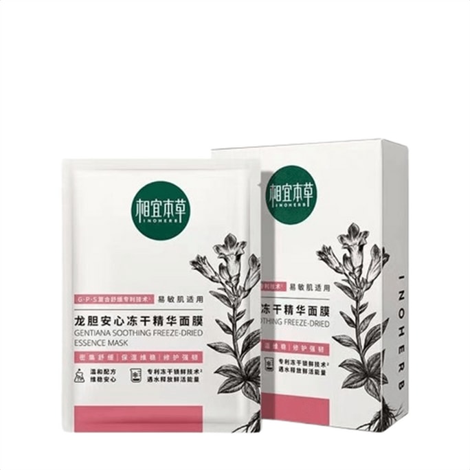 3rd Generation Gentian Repairing Freeze-Dried Essence Mask Moisturizing Soothing After Sun Repair 5Pcs/Box